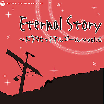 Eternal Story `h}qbgIS[` vol.6