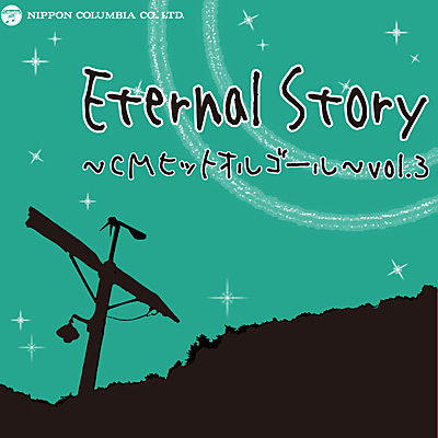 Eternal Story `CMqbgIS[` vol.3