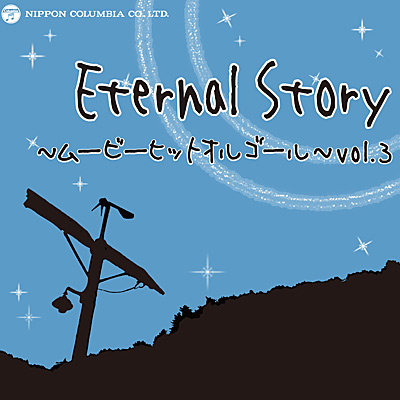 Eternal Story `[r[qbgIS[` vol.3
