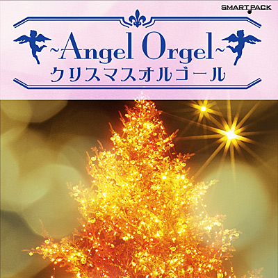 `Angel Orgel` NX}XIS[ X}[gpbN