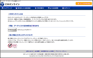 CMオンラインTOPページ