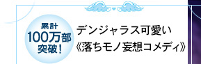 �݌v100�����˔j�I�f���W�����X�����s�������m�ϑz�R���f�B�t���ɃA�j�����I�I