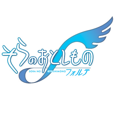 そらのおとしもの