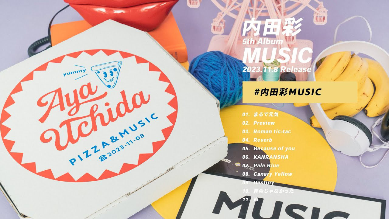 内田彩『MUSIC』ダイジェスト試聴