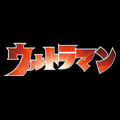 ウルトラマンシリーズCD紹介サイト | 日本コロムビア