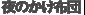 ��̂����z�c