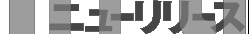 �j���[�����[�X