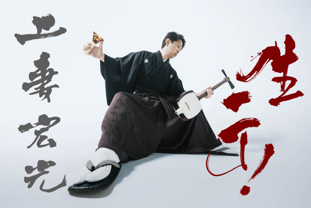 ソロデビュー25周年 上妻宏光「生一丁!」Tour 2025-2026