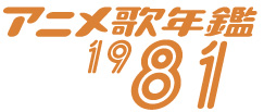 Aj̔N1981