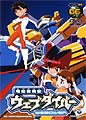 テレビアニメーション「電脳冒険記ウェブダイバー」06