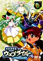 テレビアニメーション「電脳冒険記ウェブダイバー」11