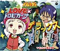OVA「ジャングルはいつもハレのちグゥ デラックス」主題歌