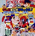 テレビまんがデラックス SFヒーロー編