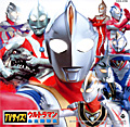 TVサイズ! ウルトラマン全主題歌集