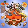 無限戦記ポトリス 音楽アルバム  〜バトル・モード〜