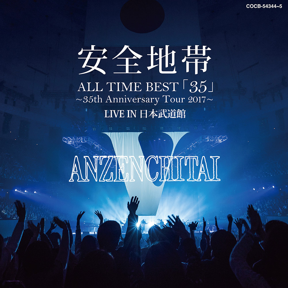 ALL TIME BEST「35」～35th Anniversary Tour 2017～LIVE IN 日本武道館／安全地帯