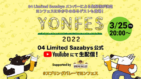 『YON FES 2022』特別生配信 Supported by スプリングバレー