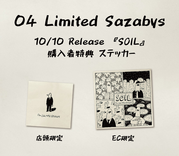 10/10発売3rdフルアルバム『SOIL』先着購入特典＆「04番くじ」開催決定 