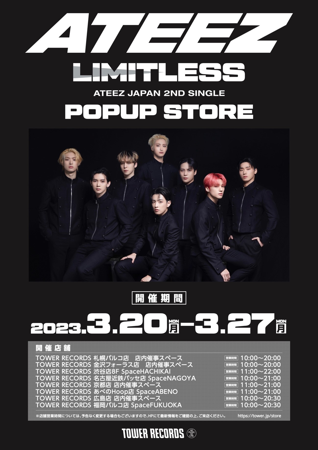 ATEEZ JAPAN 2ND SINGLE「Limitless」POPUP STORE】全国8都市で同時 
