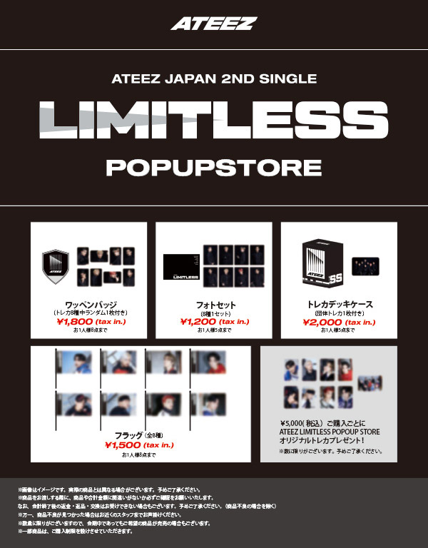 ATEEZ JAPAN 2ND SINGLE「Limitless」POPUP STORE】 東京、名古屋 
