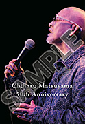 松山千春コンサート・ツアー2026 購入者特典
