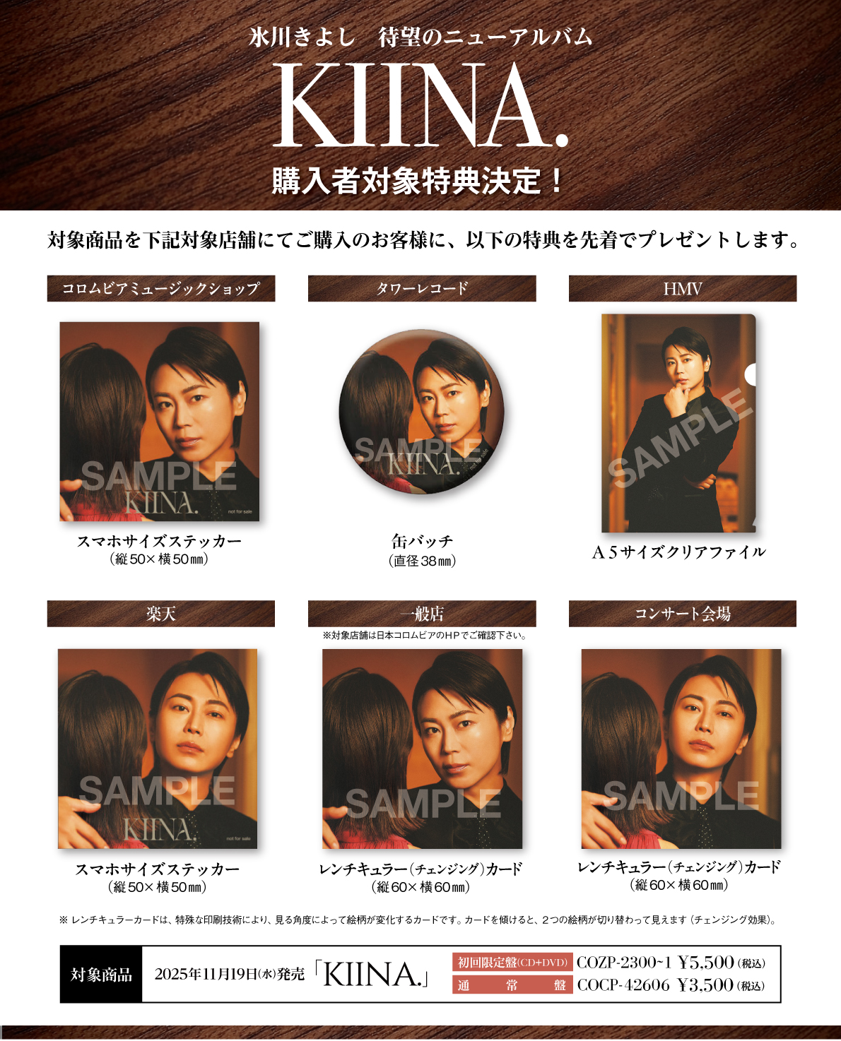 『KIINA.』特典