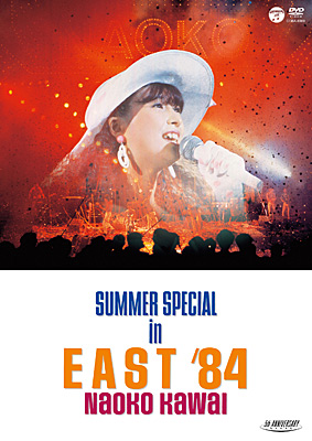 SUMMER SPECIAL in EAST '84 | ディスコグラフィ | 河合奈保子 | 日本