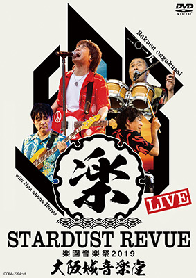STARDUST REVUE 楽園音楽祭 2019 大阪城音楽堂