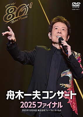 舟木一夫コンサート 2025ファイナル