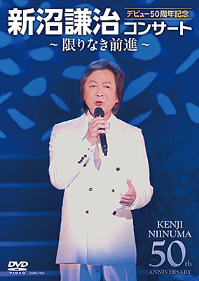 新沼謙治