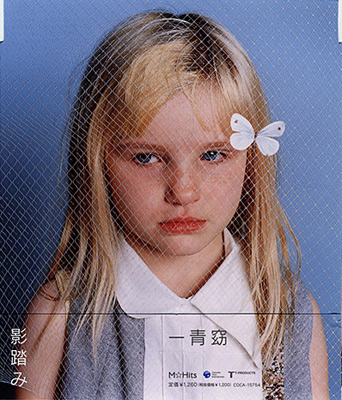 影踏み | ディスコグラフィ | 一青窈 | 日本コロムビアオフィシャルサイト