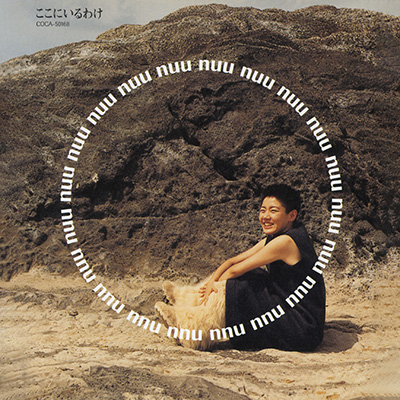 ここにいるわけ