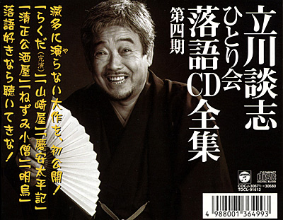 立川談志 立川談志 ひとり会 落語CD全集 第二十七集：： お化け長屋 文 