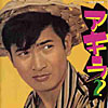 アキラ2