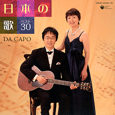 日本の歌ベスト30