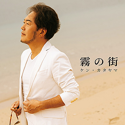 霧の街