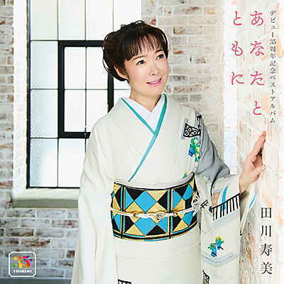 田川寿美