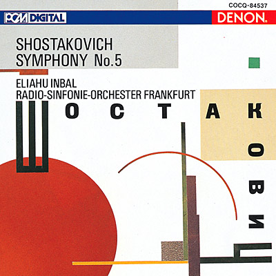 ショスタコーヴィチ：交響曲第5番 Op.47