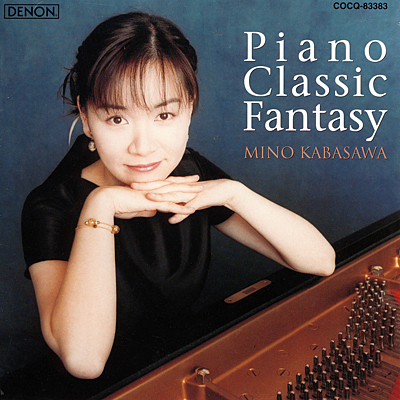 ピアノ・クラシック・ファンタジー