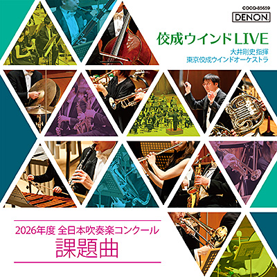 東京佼成ウインドオーケストラ