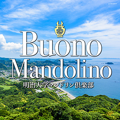 ブォーノ・マンドリーノ(Buono Mandolino)