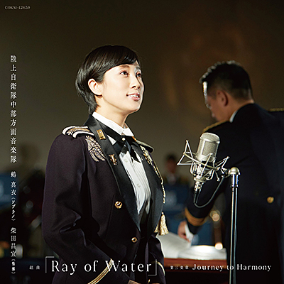 組曲「Ray of Water」 第三楽章 Journey to Harmony(シングルバージョン)