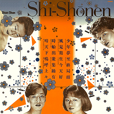 Shi-Shonen