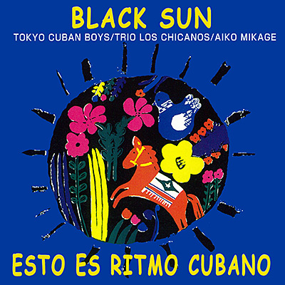 黒い太陽 〜キューバへの郷愁