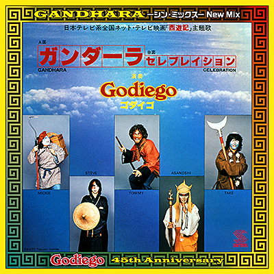 ガンダーラ 〜シン・ミックス〜