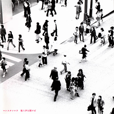 歌う声を聞けば