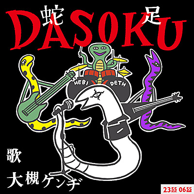 DASOKU