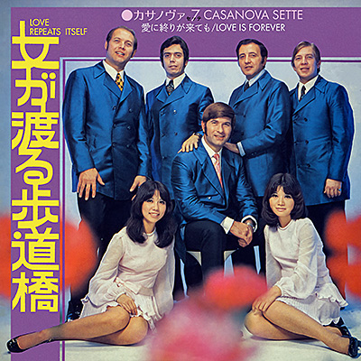 女が渡る歩道橋／愛に終りが来ても