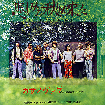 悲しみの秋が来た／暗闇のミッシェル