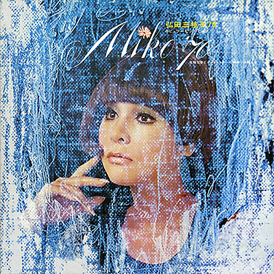 弘田三枝子 '70 〜ポピュラー・ビッグ・ヒッツ！〜